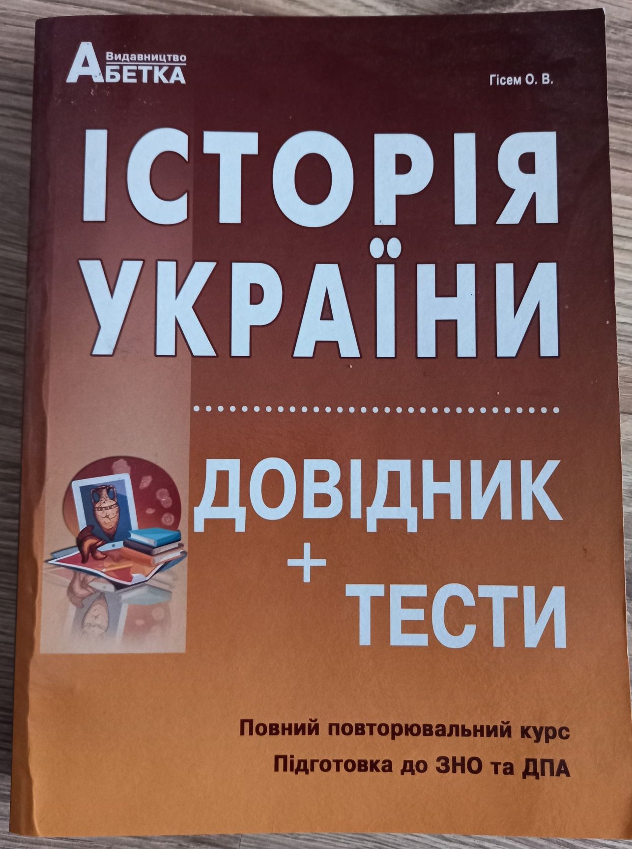 Книги для піготовки до зно