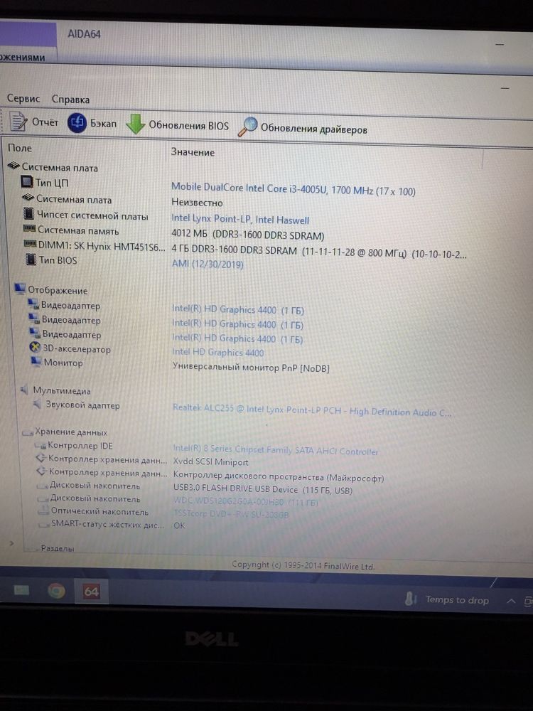 Dell i3-4005U/4/120ssd