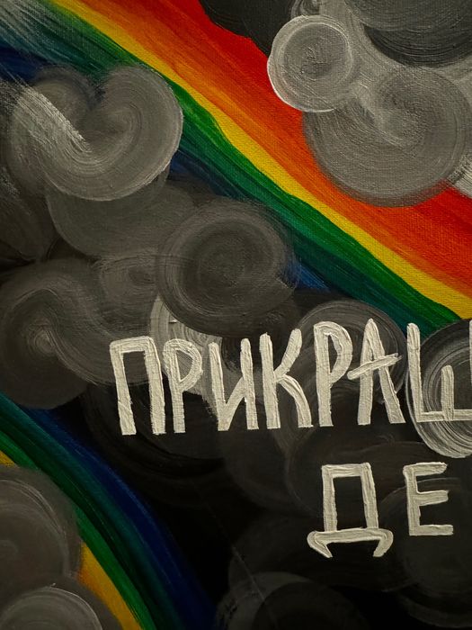 Картина прикрашай похмурий день