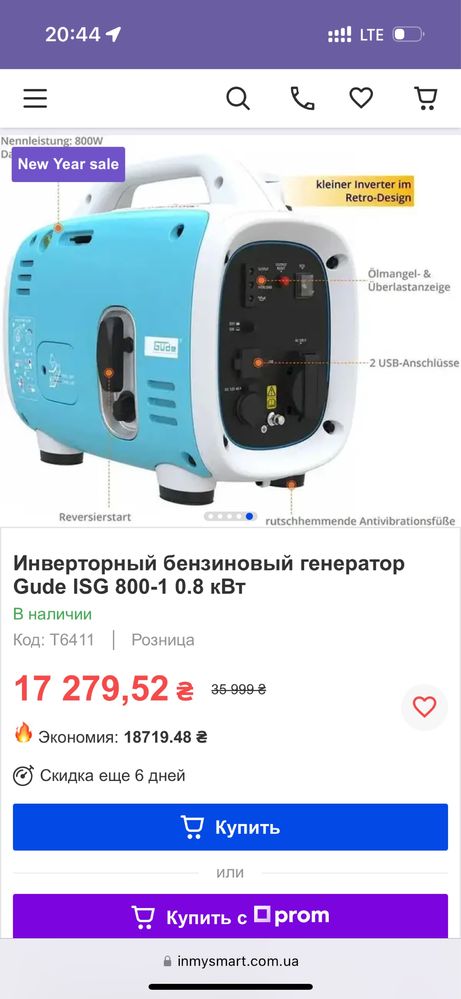 Інверторний бензиновий генератор Gude ISG 800-1 0.8 кВт