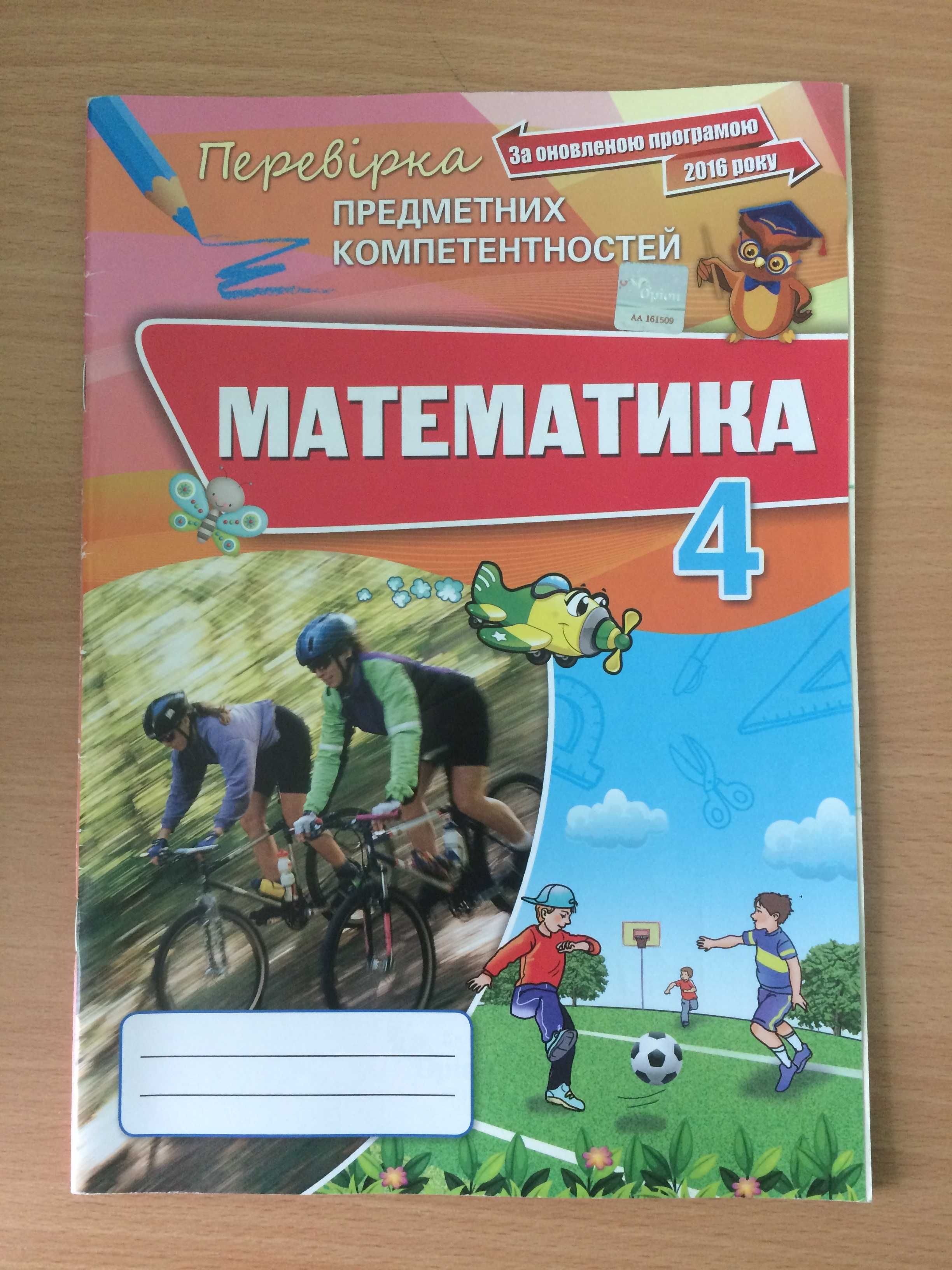 Збірник задач з математики 4 клас