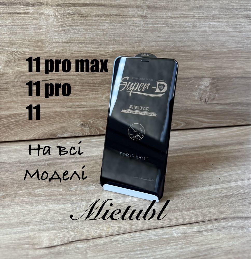 Захистне скло на айфон 11. Защитное стекло iphone 11 все модели