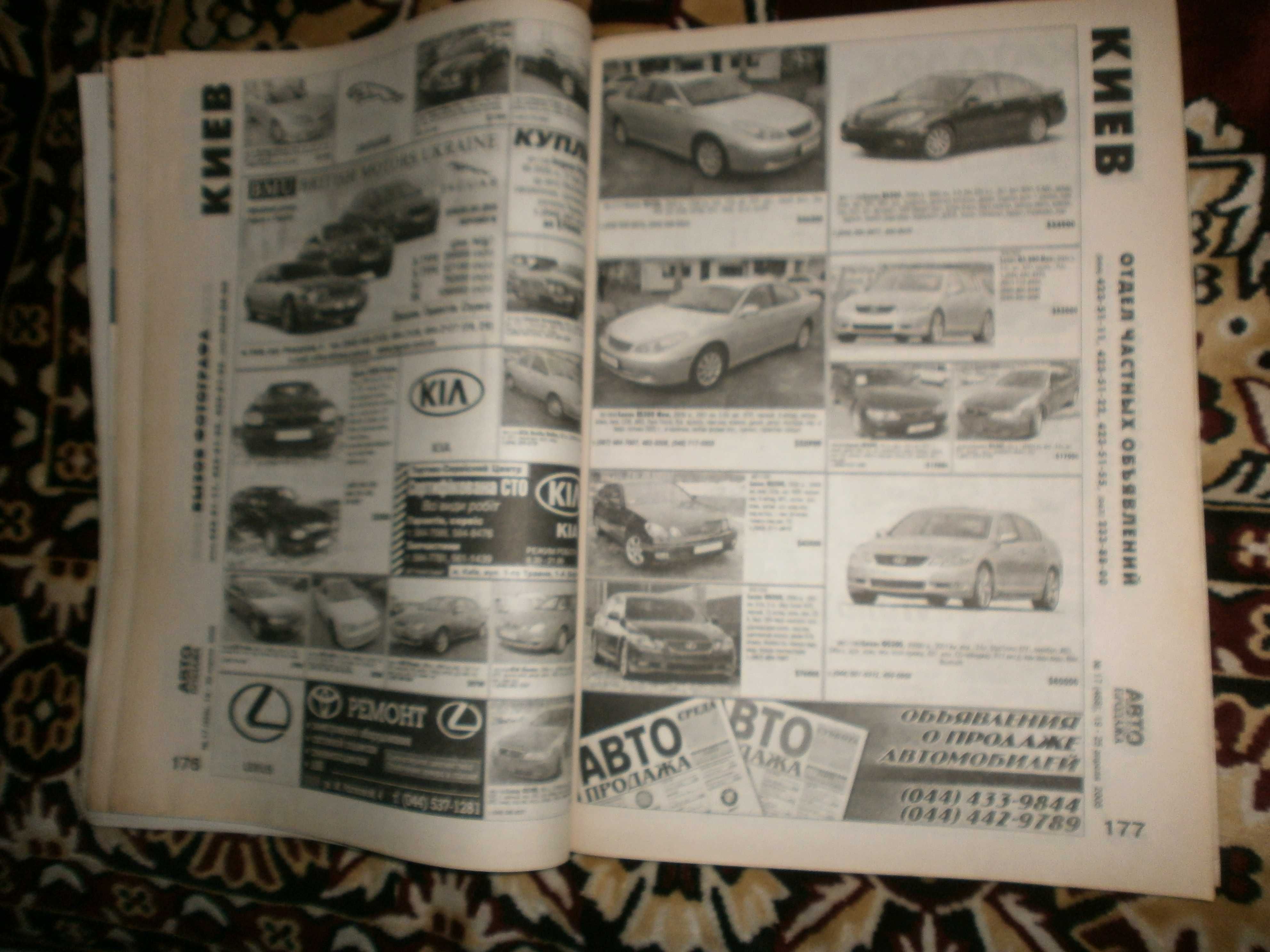 Журнал Автофотопродажа за 2005 г.