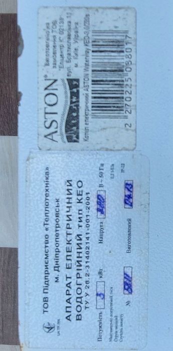 Продам електричний котел Aston 3 кВт