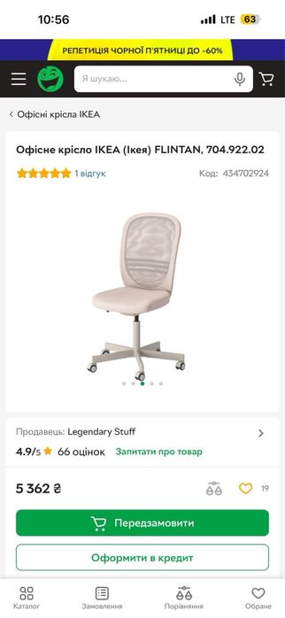 Офісне крісло ІКЕА (Ікея) FLINTAN, 704.922.02