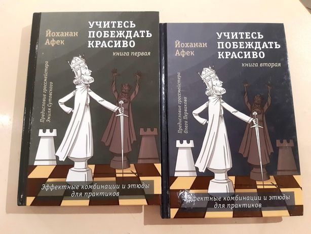 Продам шахматні книги (комплект 2 томи)
