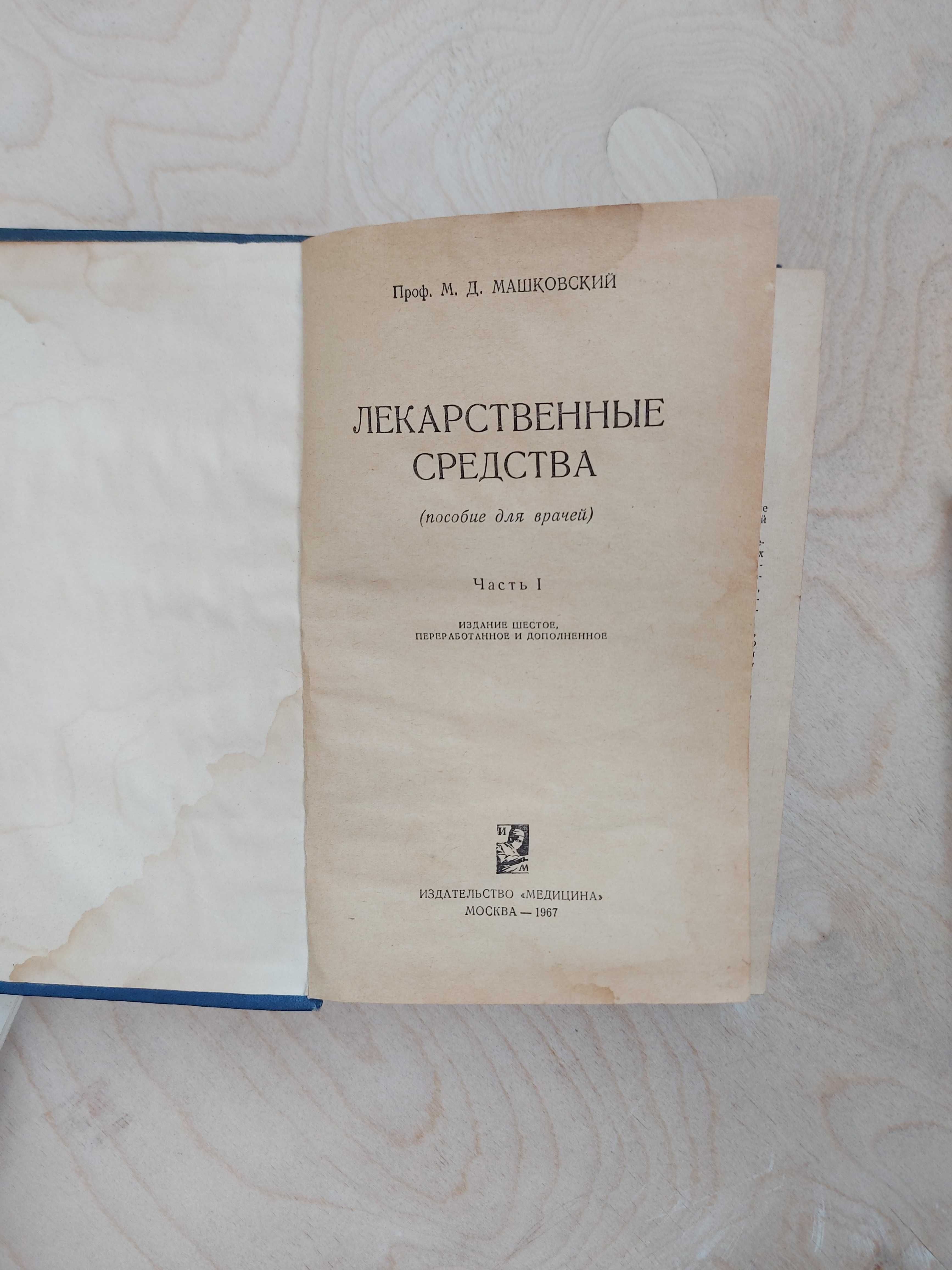 З.Фрейд  "Толкование снов", " Мачерет . "Рефлексотерапия",  Машковский