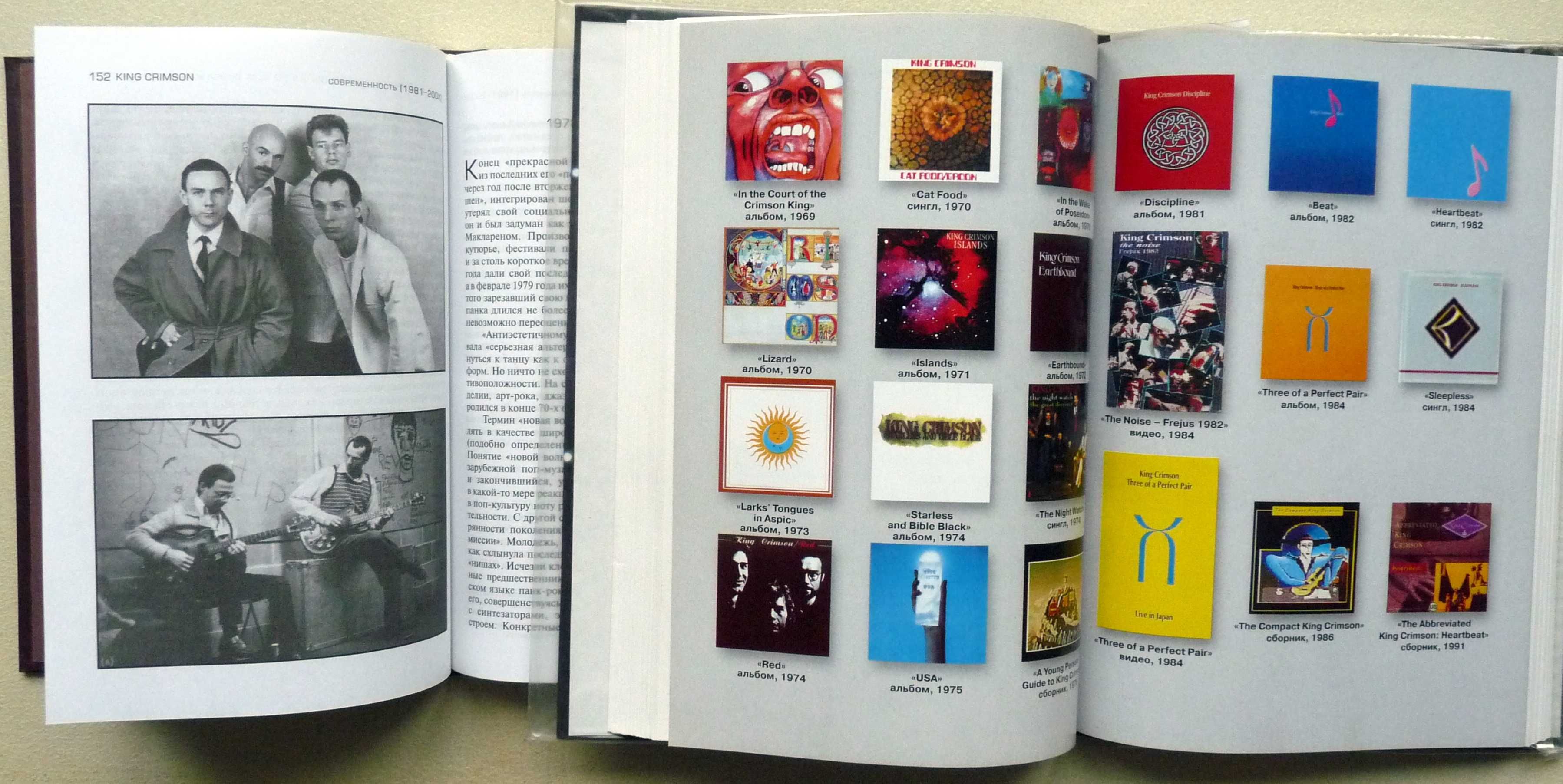 Коллекция King Crimson. Аудио CD, видео, книги