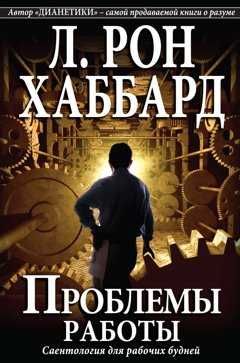 Комплект книжок для саморозвитку від Л.Рон Хаббарда