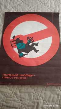 Плакат 1985 года.