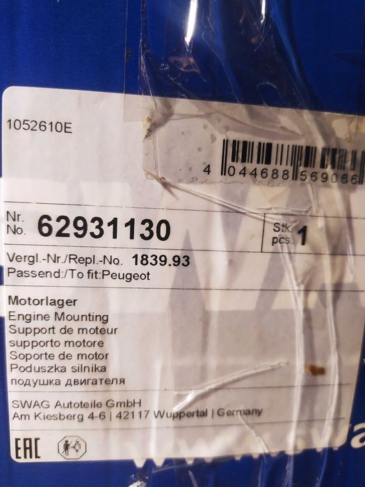 Моторна подушка для