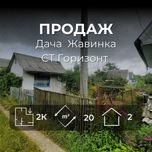 Дача в СТ Горизонт Жавинка, біля р. Десна. SP