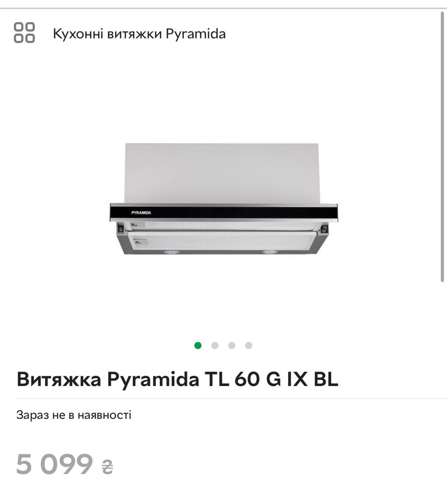 Нова Кухонна витяжка