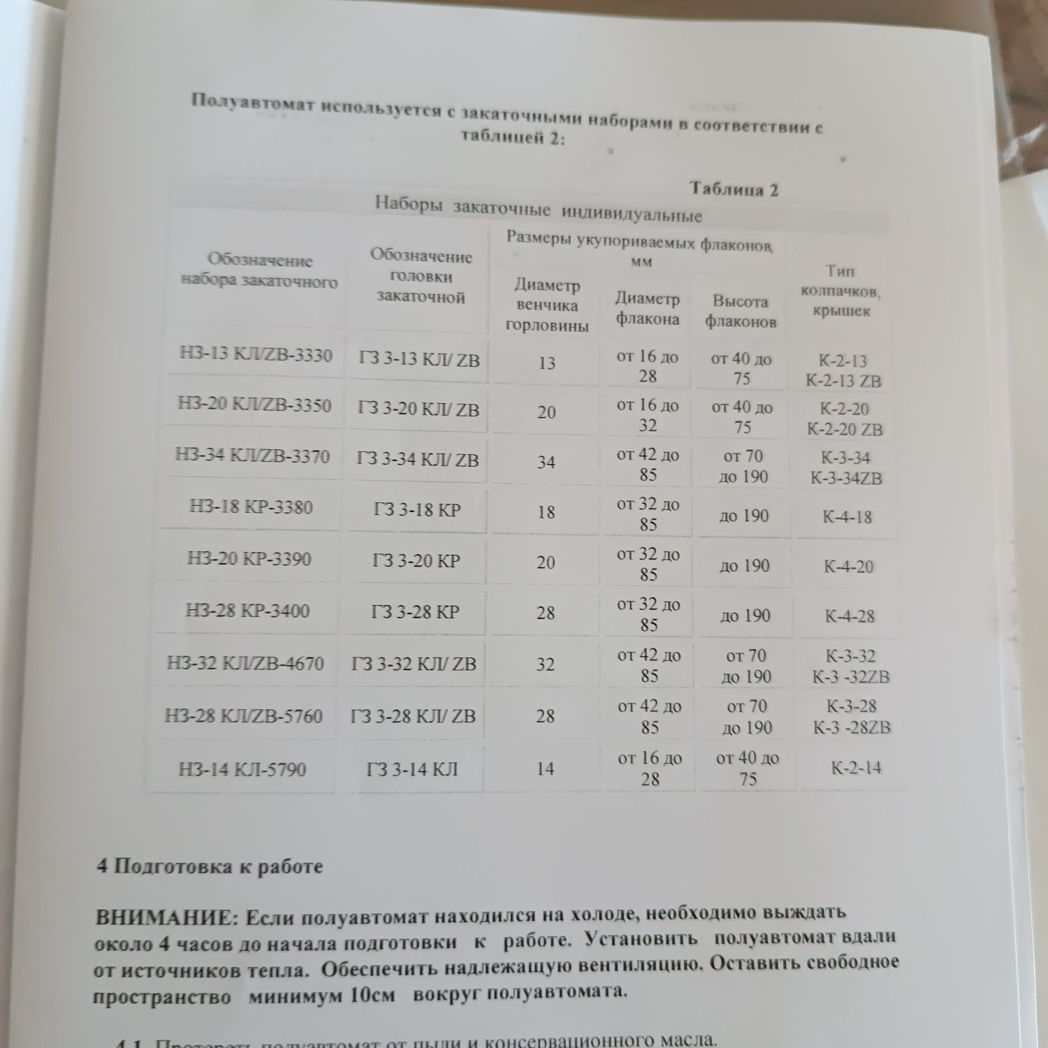 Полуавтомат закаточный. Закупорювач напівавтомат закупорювання