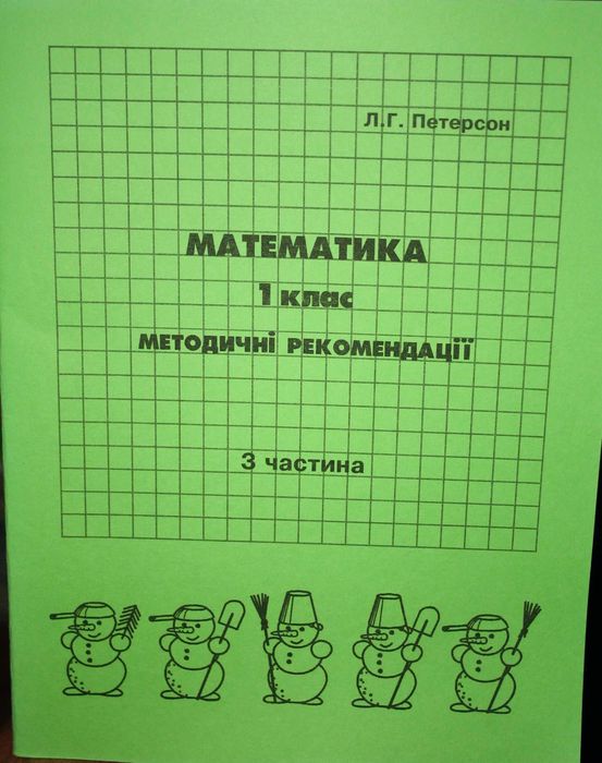Петерсон рабочие тетради по математике