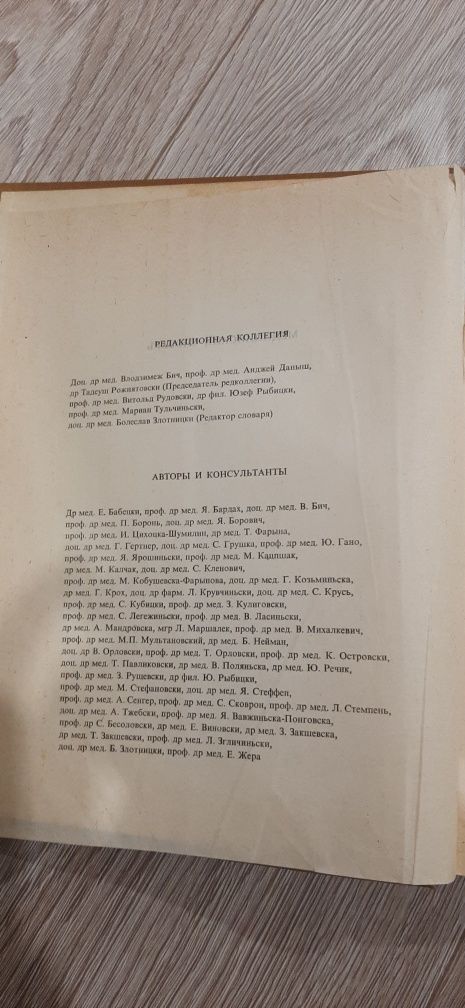 Медицинский словарь английский, французский, немецкий, русский