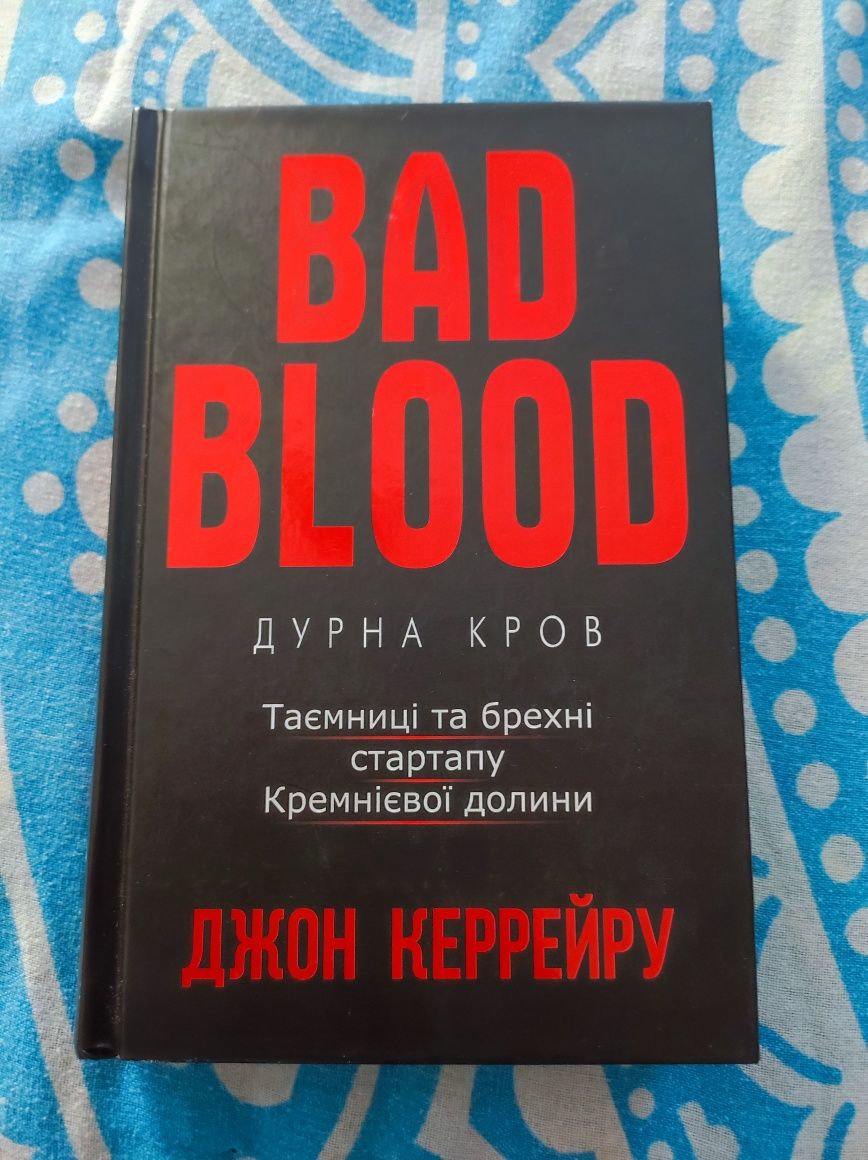 Книга "Bed blood"