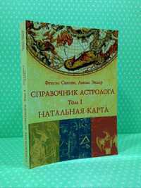 Сакоян - астрология. Натальная карта