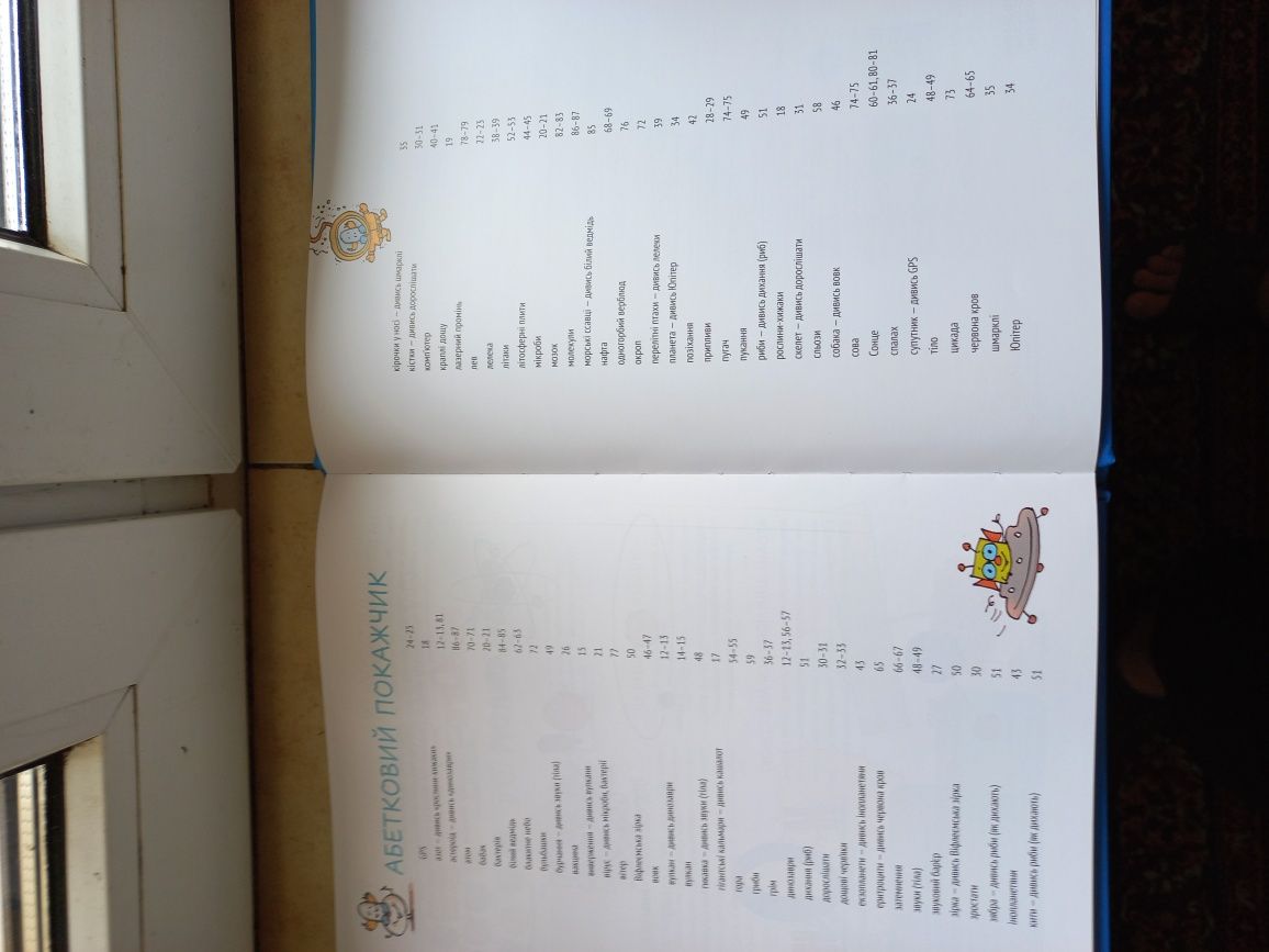 Книга детская  на укр.языке цветная