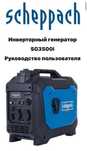 Инверторный генератор 3500w