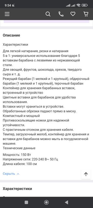 Мультирізка Silver Crest SGR 150 D1