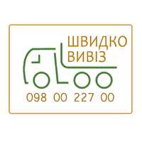 Вивіз будсміття, Демонтаж, Погрузка будівельного сміття КамазЗілГазель