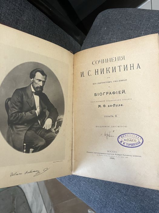 Книга Сочинения И. С.Никитин букинистика, антиквариат
