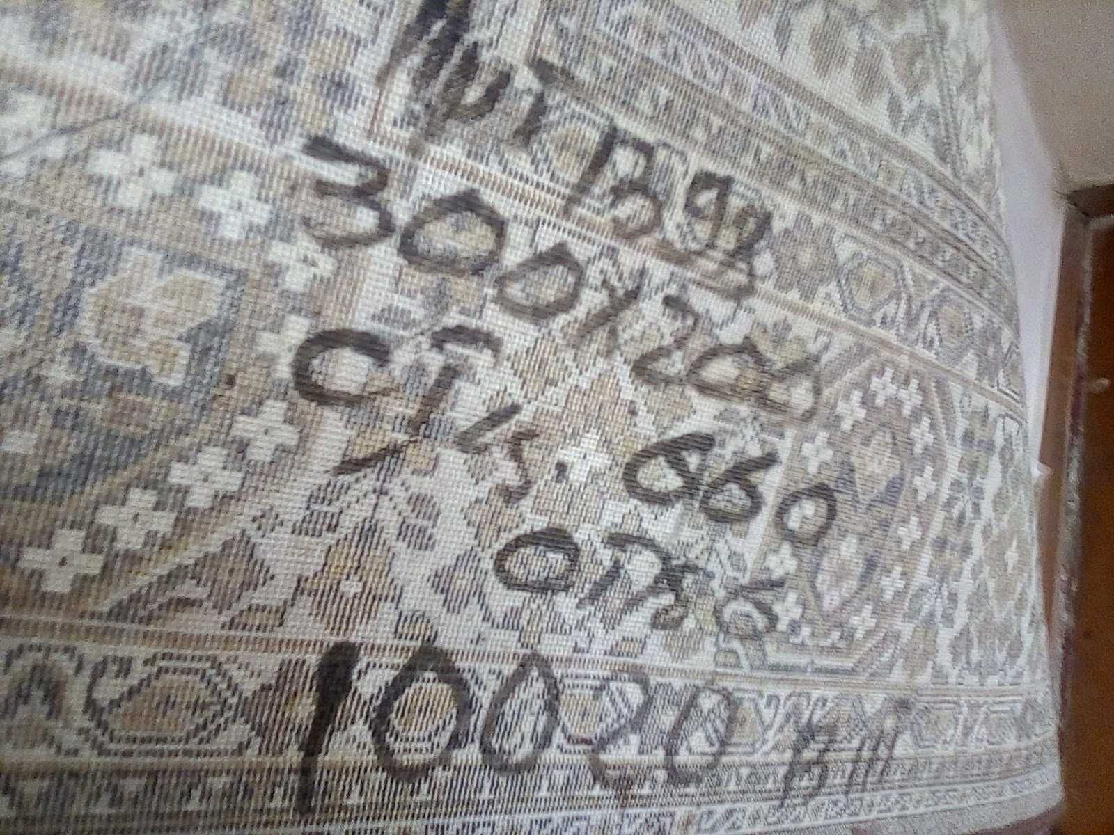 Ковёр молдавский ,  жаккардовый. Шерсть 80 % "Флоаре" Кишинёв 2x3 м