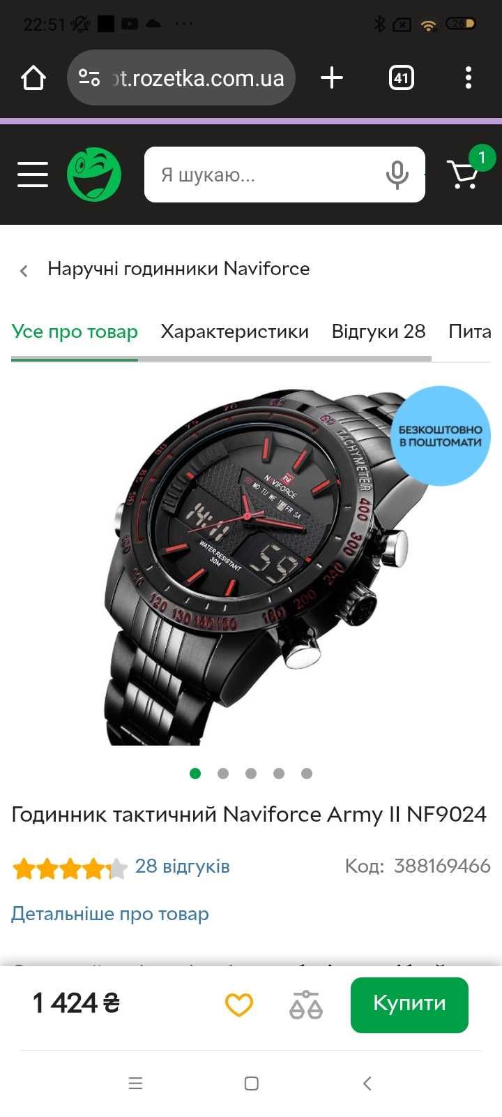Годинник Naviforce Army II NF9024