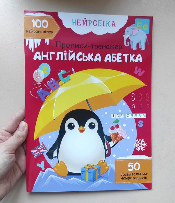 Прописи Нейробіка. Ціна з олх-доставкою!