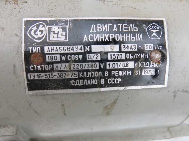 Электродвигатель АНА56В 220/380 В