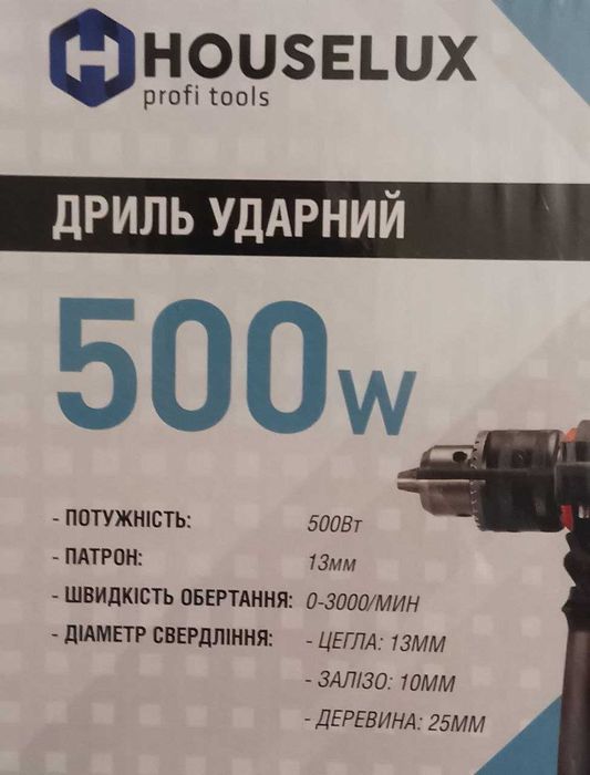 Дрель ударная "Houselux" Profi tools 500 W.  Новая. Запечатанная.