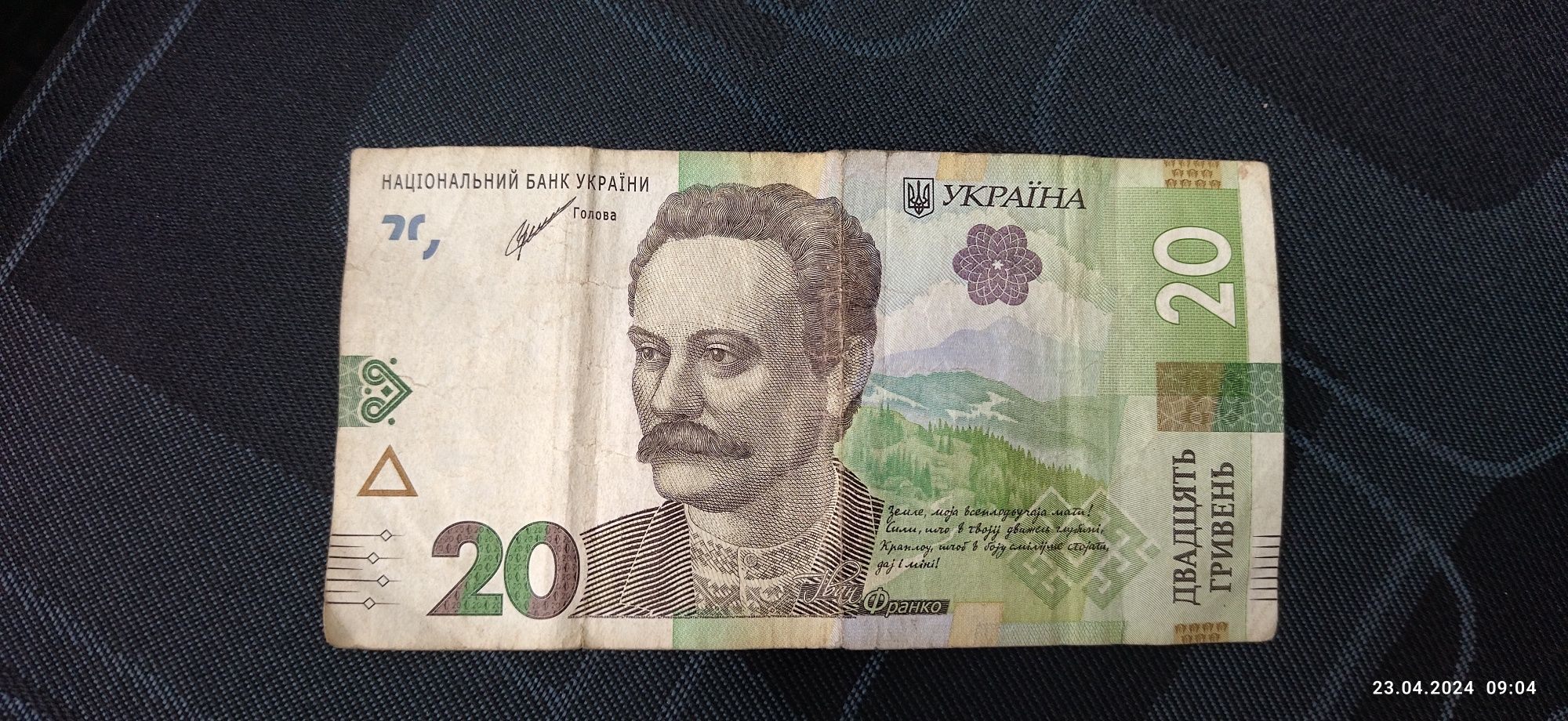 Банкнота, купюра, бон 20 гривень (грн) з унікальною серією