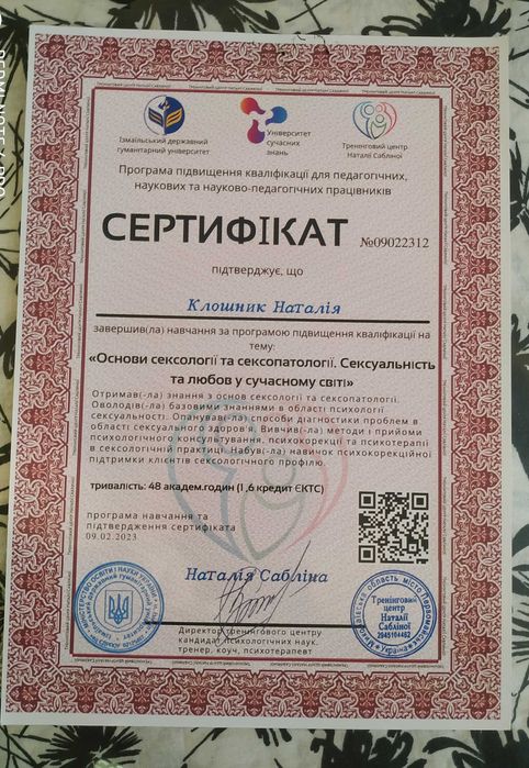 Психолог - сексолог