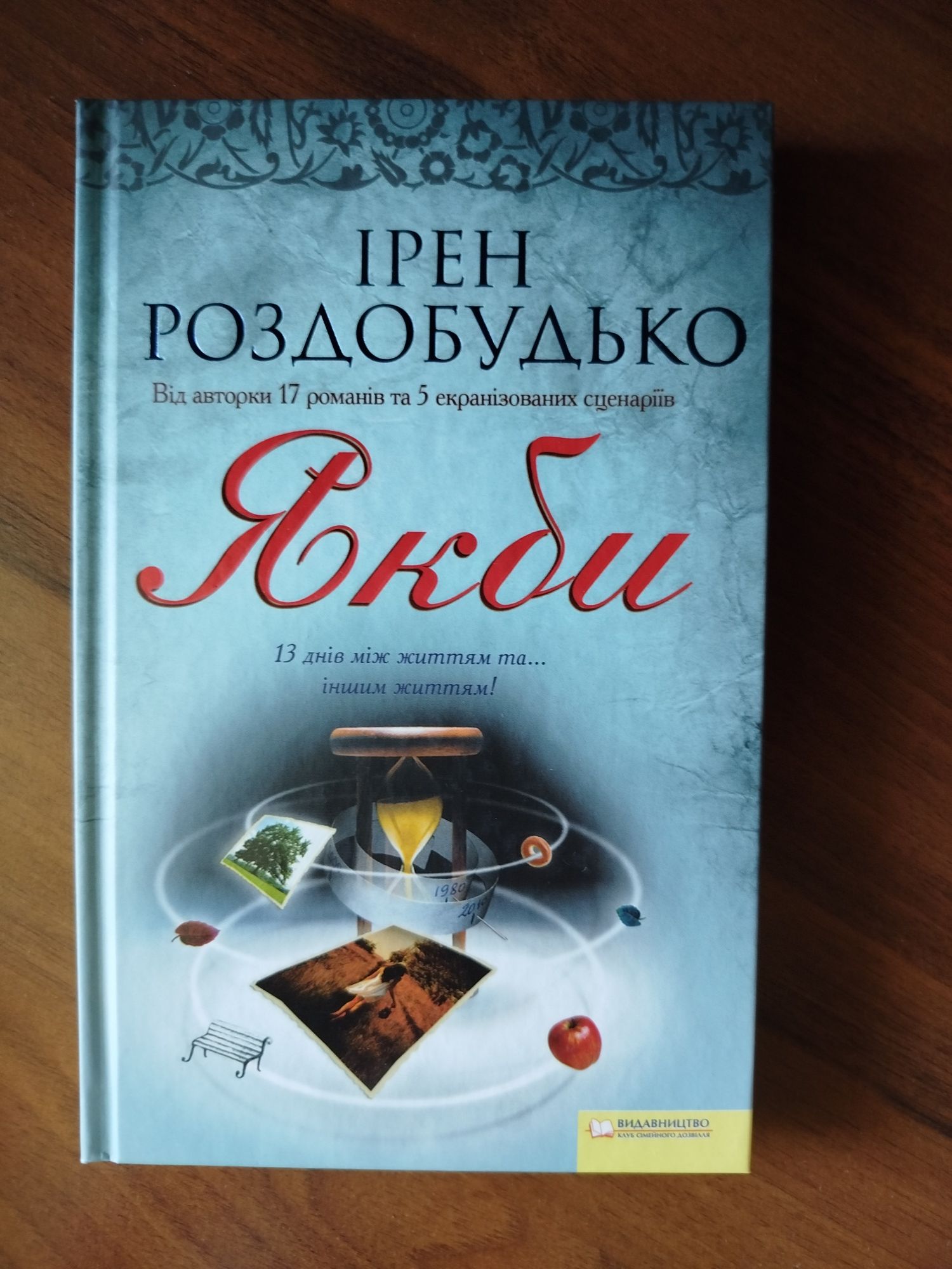 Роздобудько Ірен