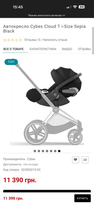 Автокрісло Cybex Cloud T i-Size
