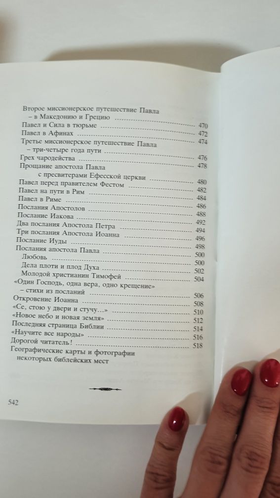 Детская библия с картинками подарочная книга с иллюстрациями