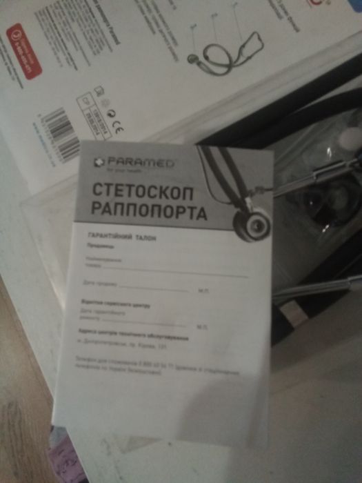 Стетоскоп раппопорта