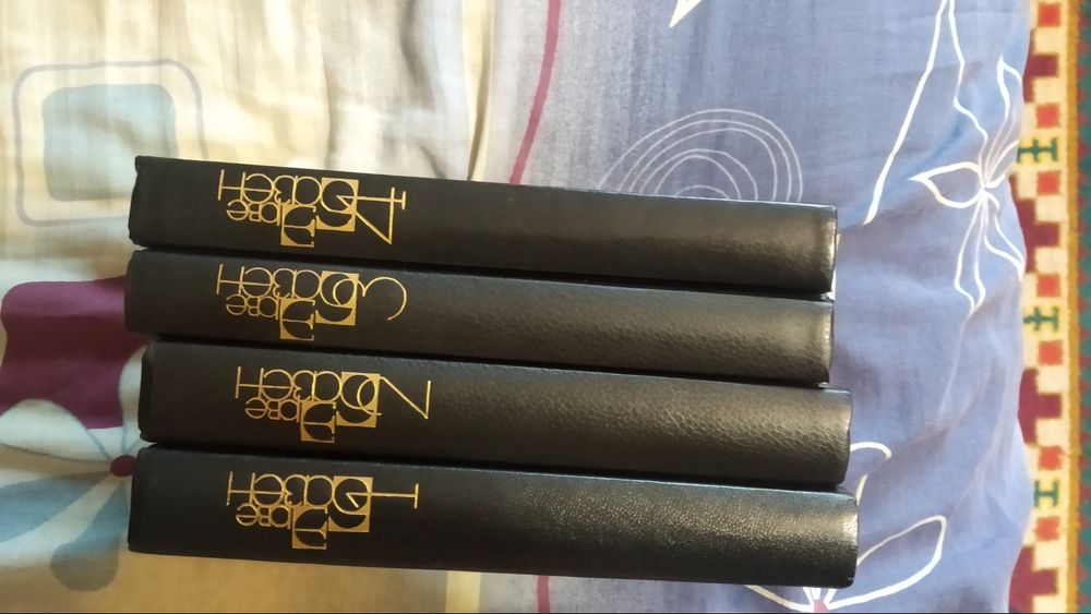 Эрве Базен. Собрание сочинений в четырех томах. 1988.