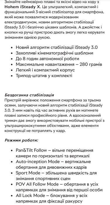 Монопод-стабілізатор Hohem iSteady X black