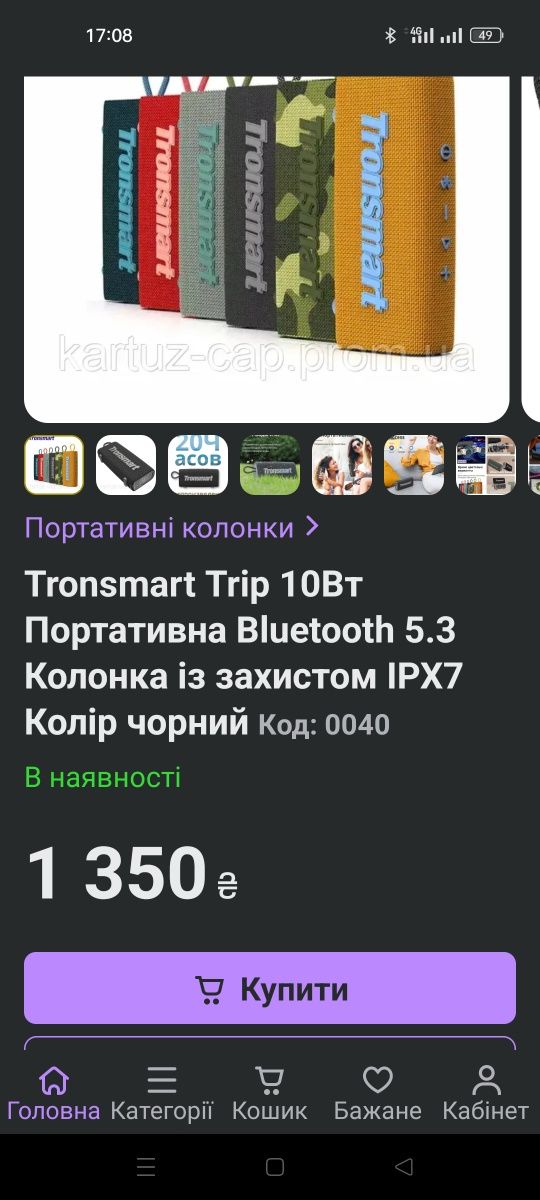 Портативна колонка Tronsmart Trip