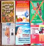 Секреты целителей: диетология, дыхательная гимнастика, точечный массаж