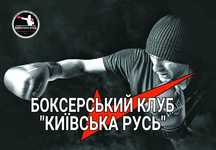 Зал бокса, групповые и ндивидуальные тренировки. Позняки. Ул.Гмыри 2в
