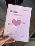 Книга «К себе нежно» Ольга Примаченко