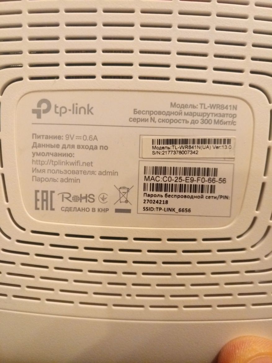 Маршрутизатор TP-Link TL-WR841N