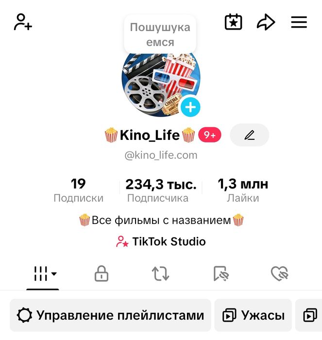 Tik Tok аккаунт (Раскрученный)