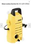 Міні-мийка Karcher K2