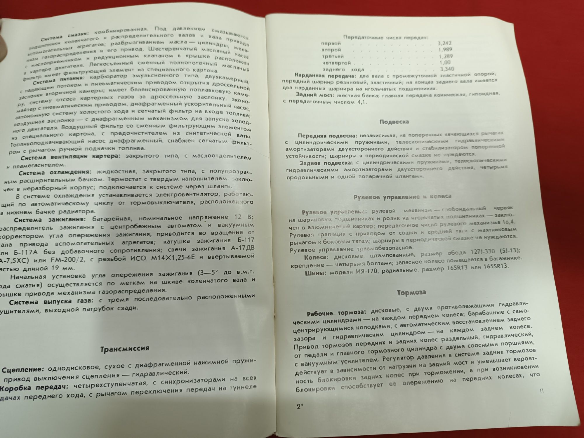 Книжка Сервисная ВАЗ -2106 оригинал СССР .