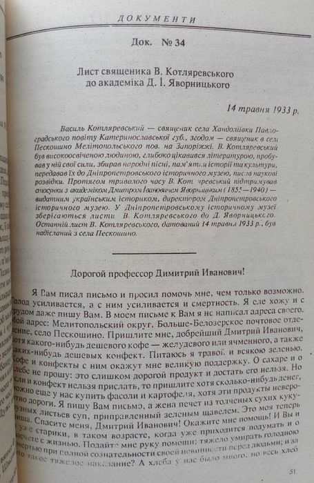 НАРОДНА ТРАГЕДІЯ. Документи і матеріали про голод 1932-1933р на Дніпро