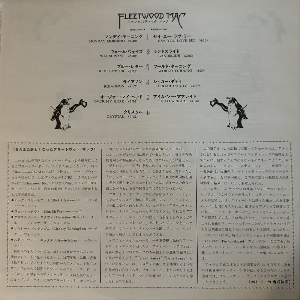 Fleetwood mac - fleetwood mac LP japan obi winyl